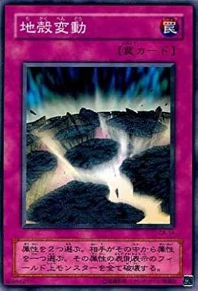 Amazon.co.jp: 遊戯王 CA-14-N 《地殻変動》 Normal : ホビー